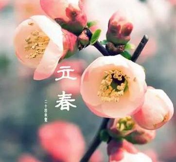 有什么習(xí)俗？怎么發(fā)送立春祝福短信？