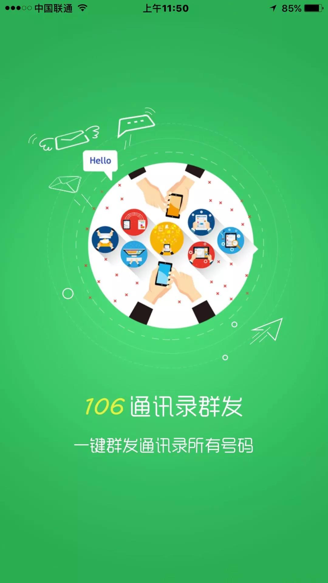 你好，拜年短信群發(fā)的便捷操作了解一下