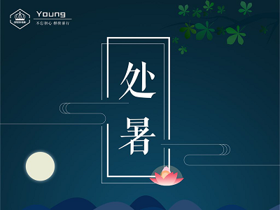 短信群發(fā)哪里有？2018處暑祝福短信大全！